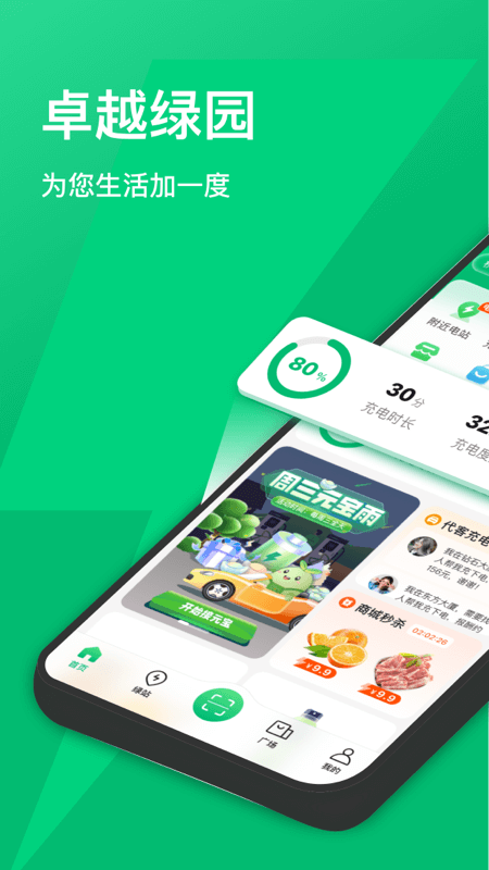卓越绿园1
