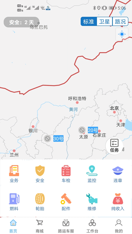 路运管家5