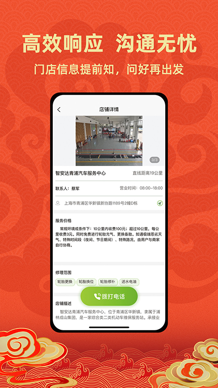 成山道路救援通讯录1