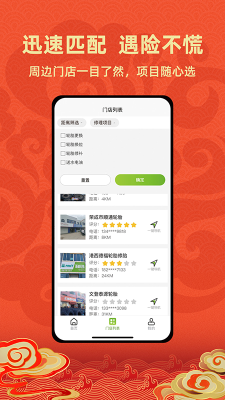 成山道路救援通讯录4