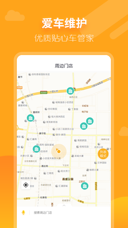 大昌车管家1