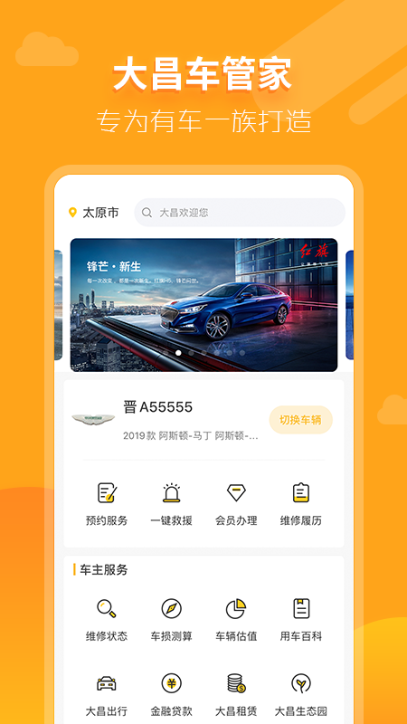 大昌车管家5