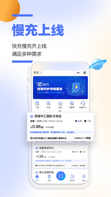 66快充2
