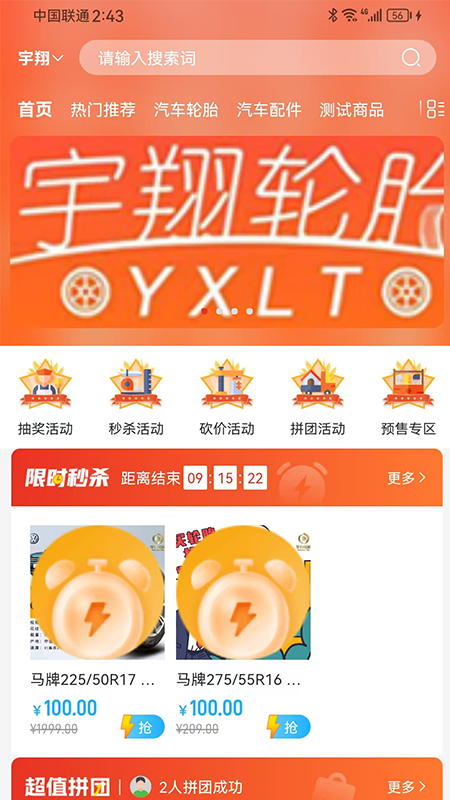 宇翔轮胎3