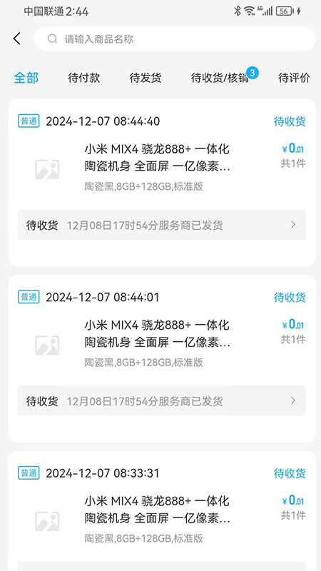 宇翔轮胎2