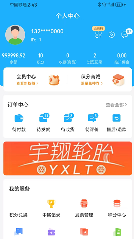 宇翔轮胎2