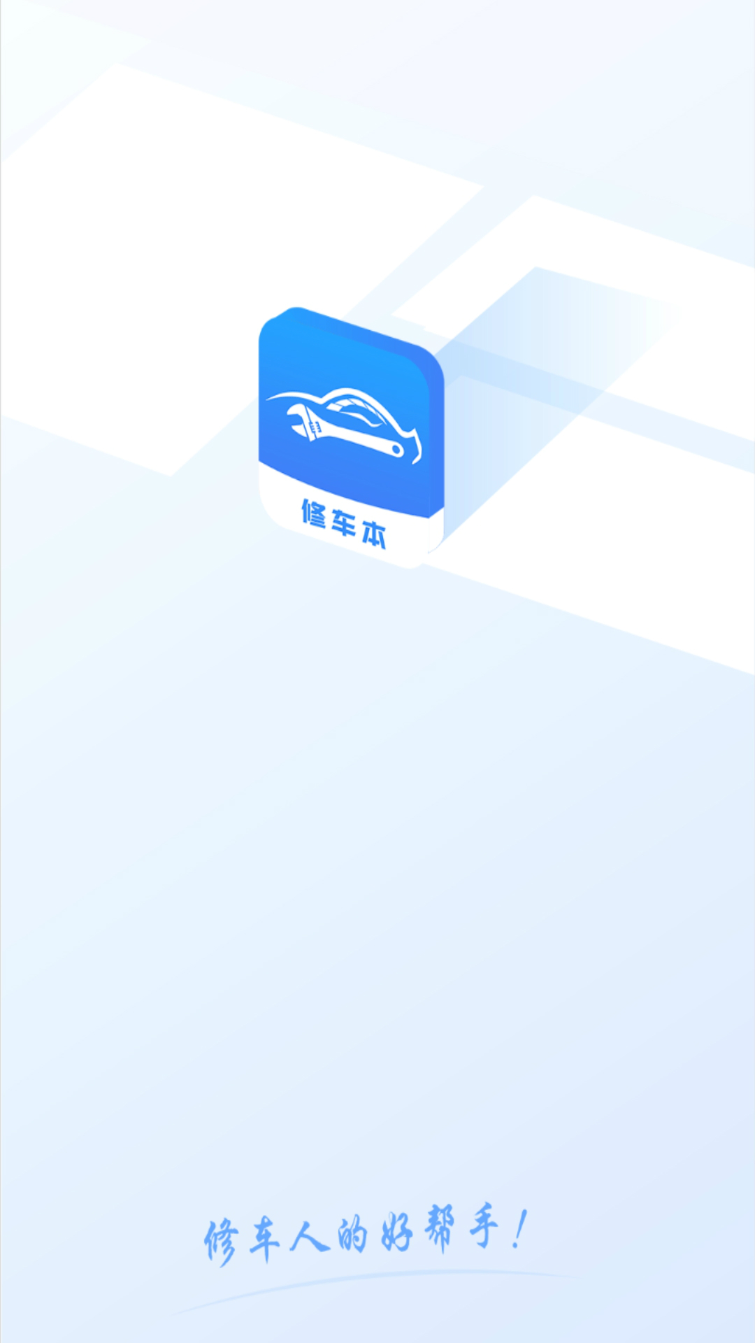 修车本5