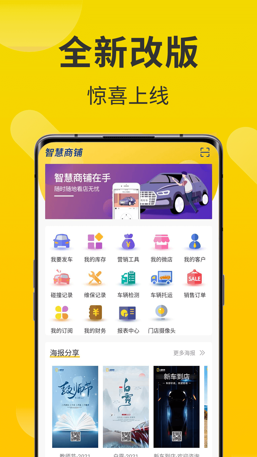 智慧商铺1