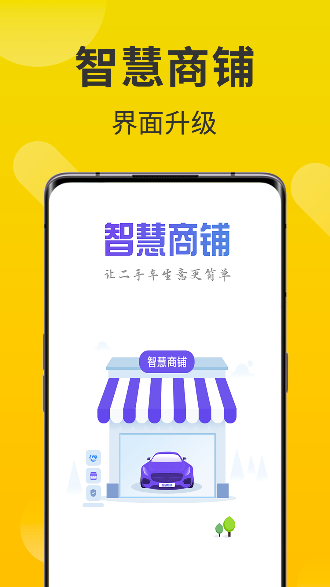 智慧商铺4