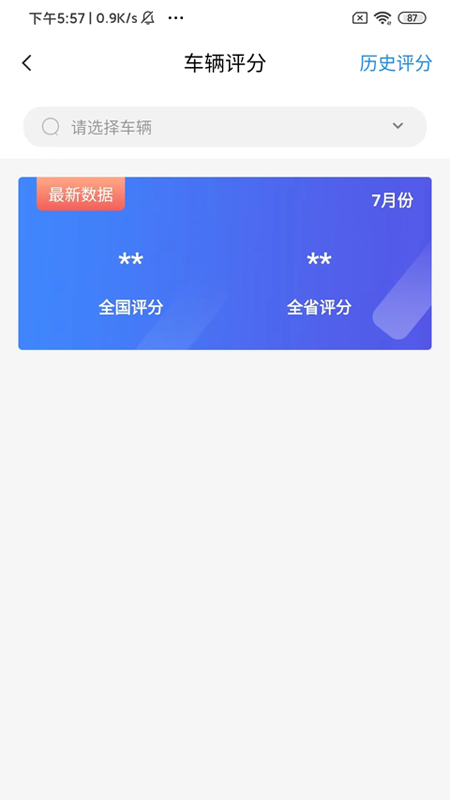 小义货车圈4
