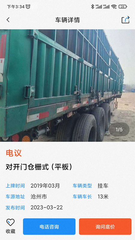 小义货车圈2