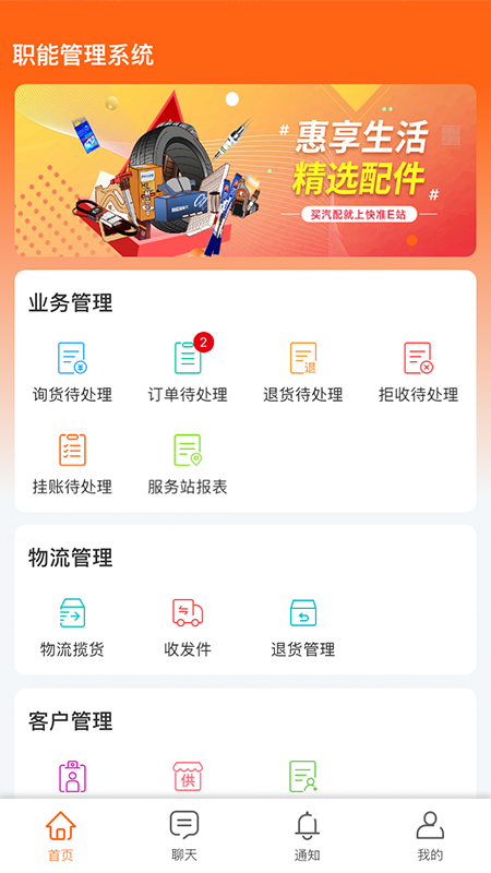 快准E站职能端3