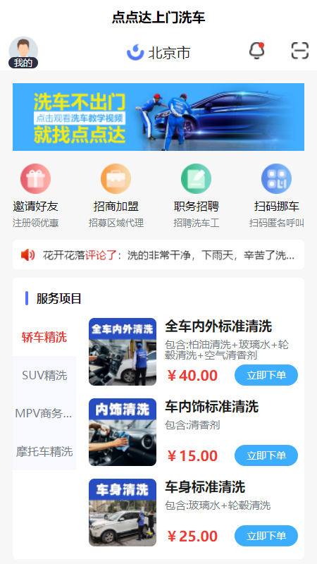 点点达上门5