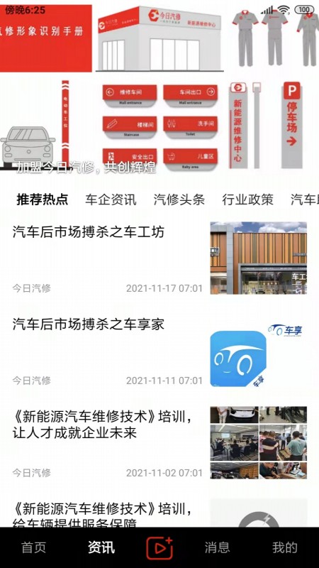 今日汽修1
