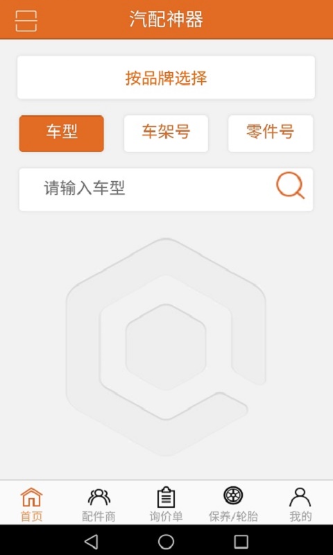 汽配神器4