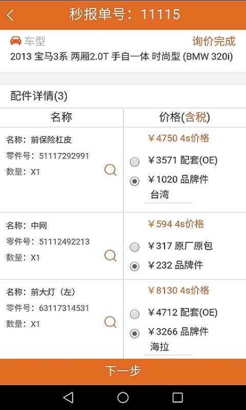 汽配神器5