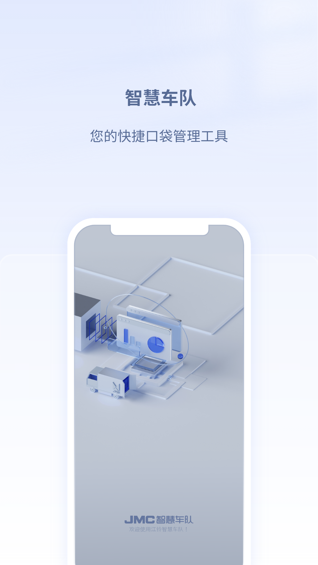 江铃智慧车队4