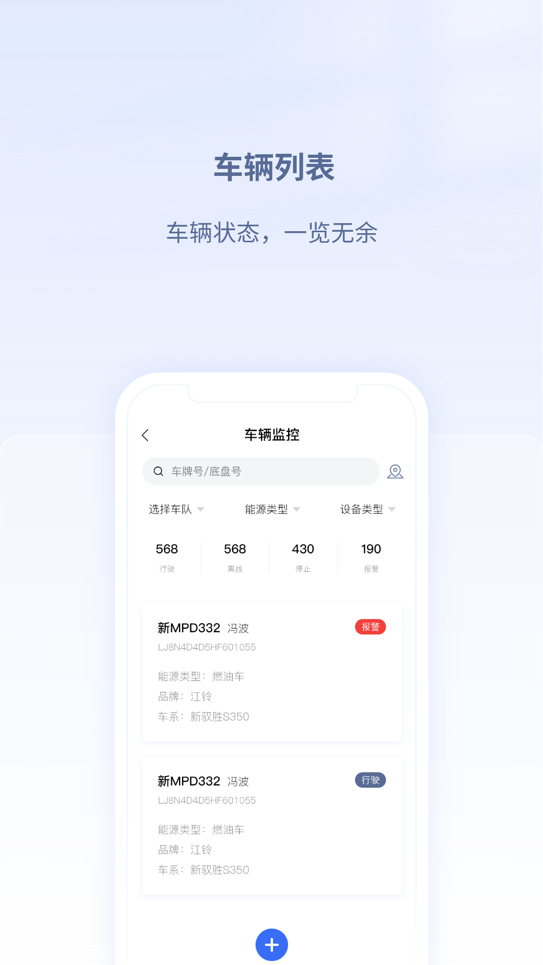 江铃智慧车队2
