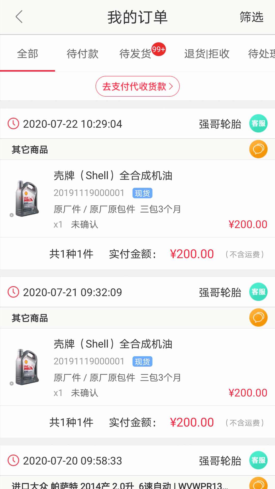 快准E站2