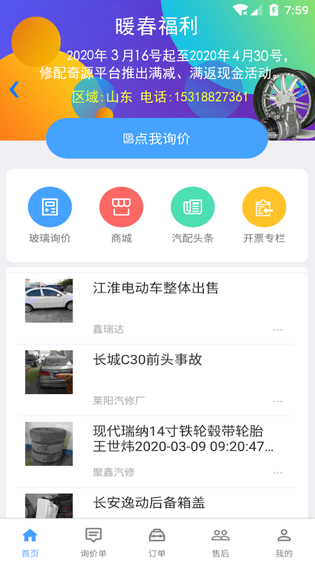 修配奇源1