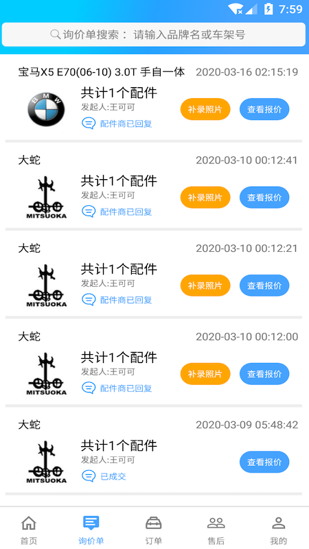 修配奇源2