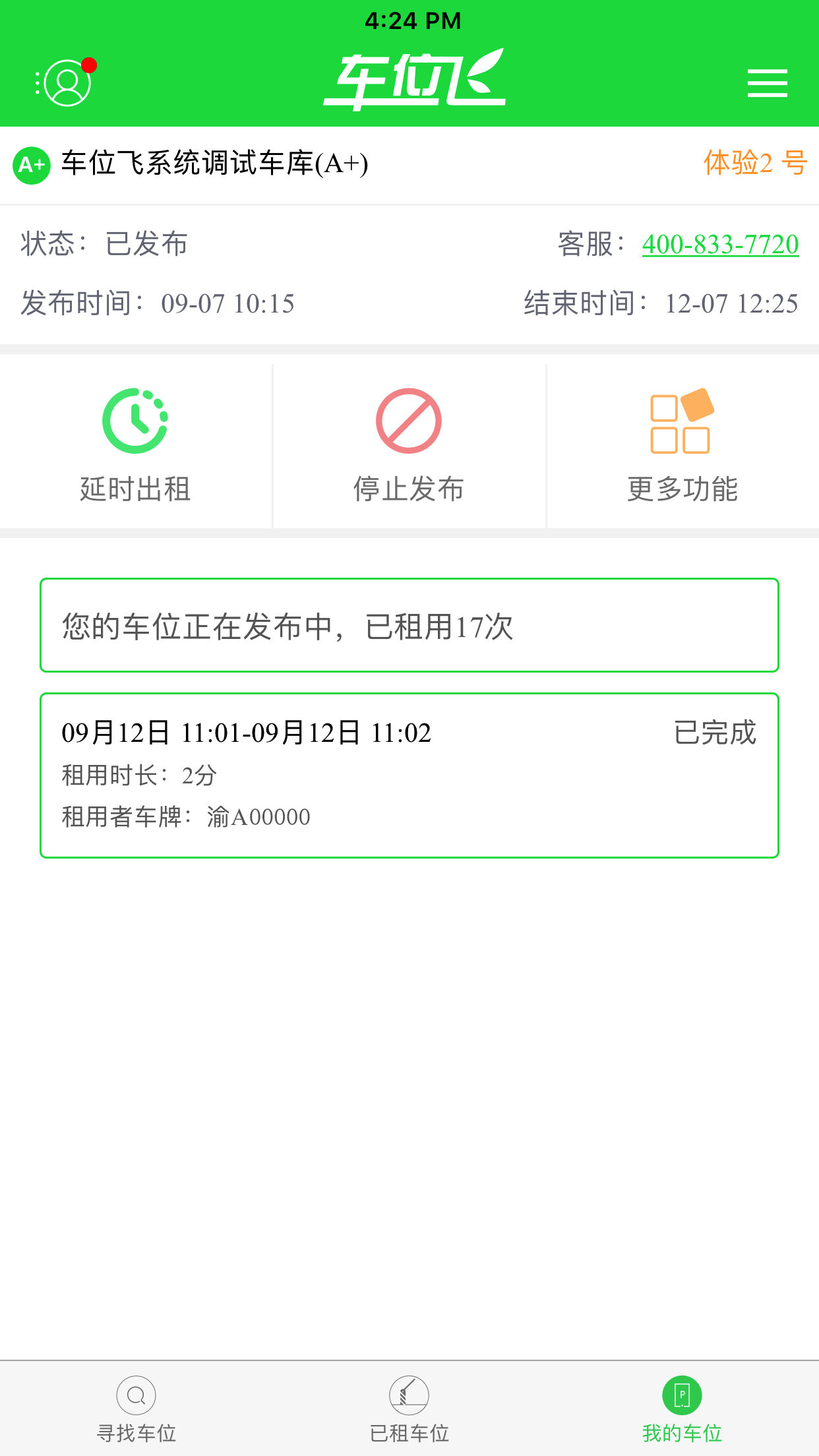 车位飞4