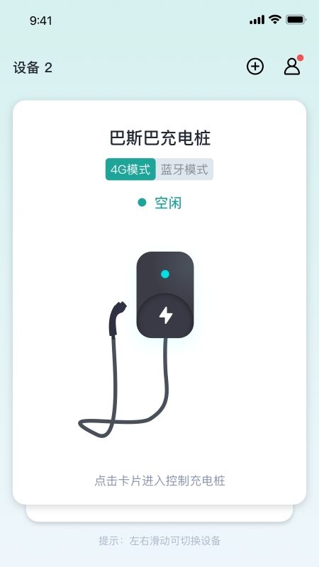 巴斯巴充电3