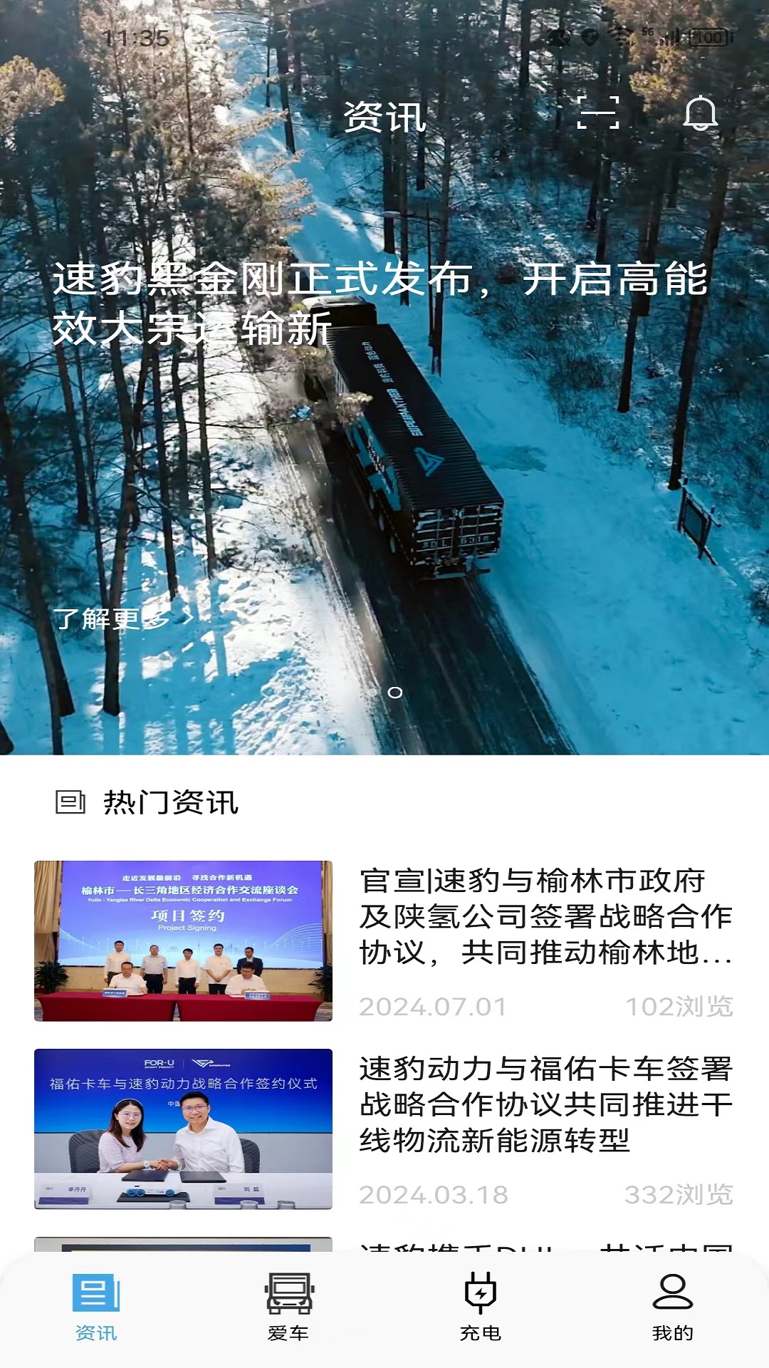 速豹卡车4