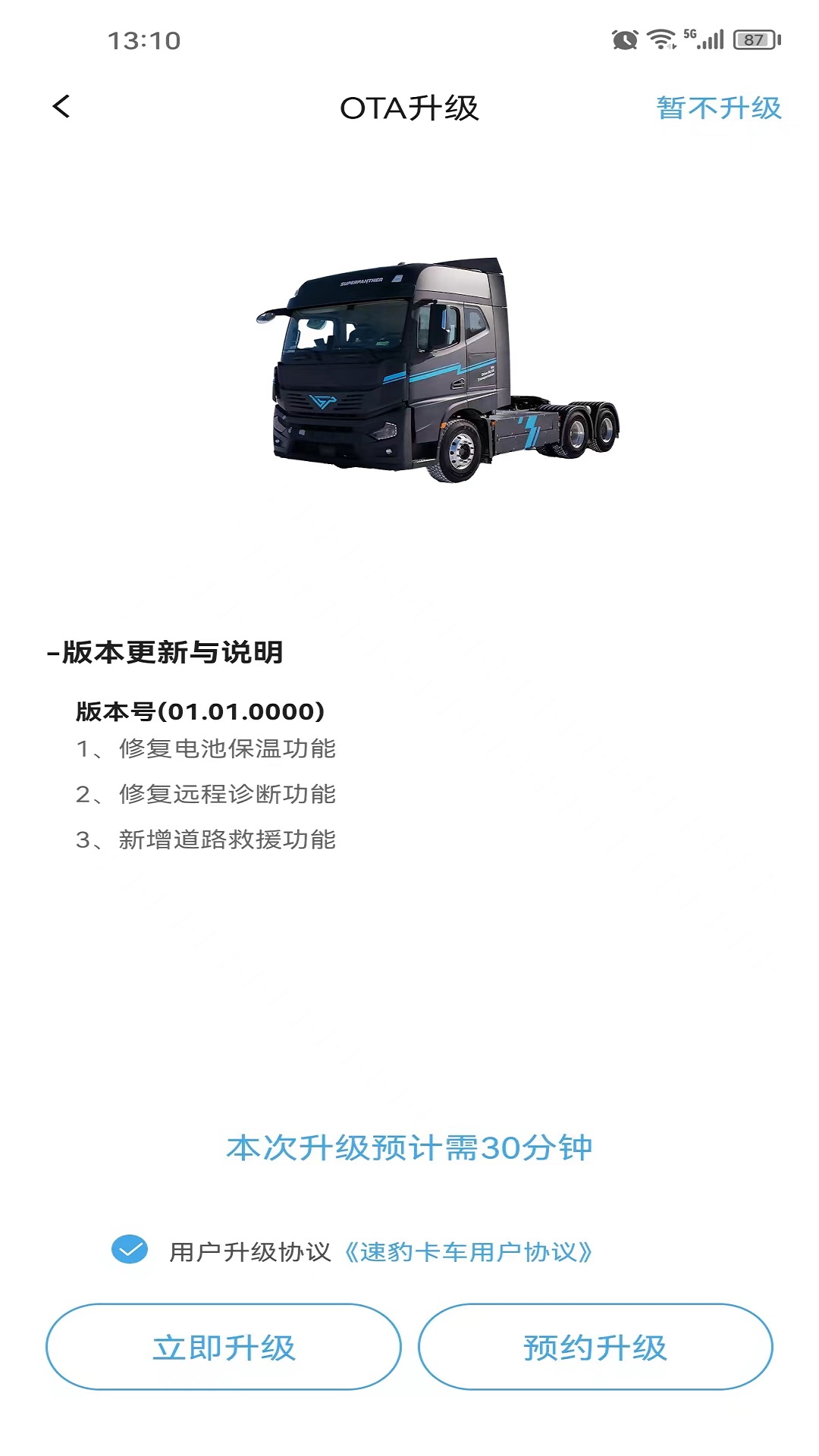 速豹卡车3