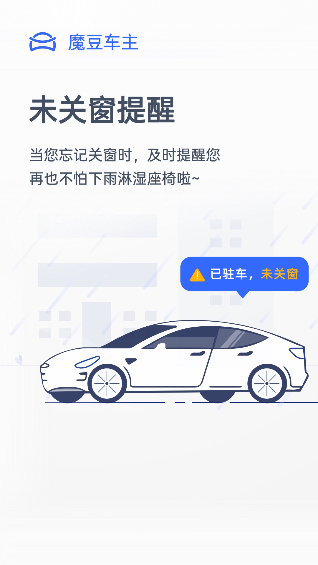 魔豆车主3