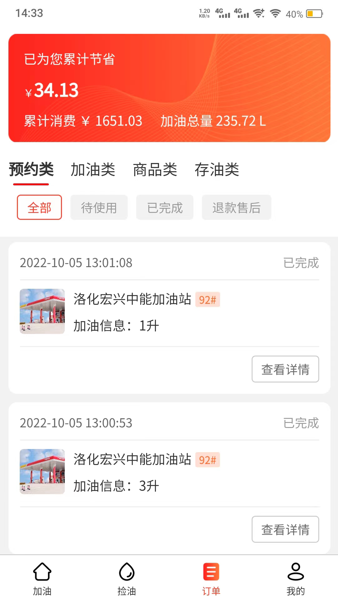 好嗨油3