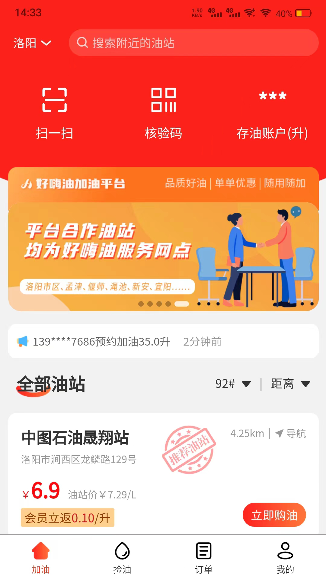 好嗨油1