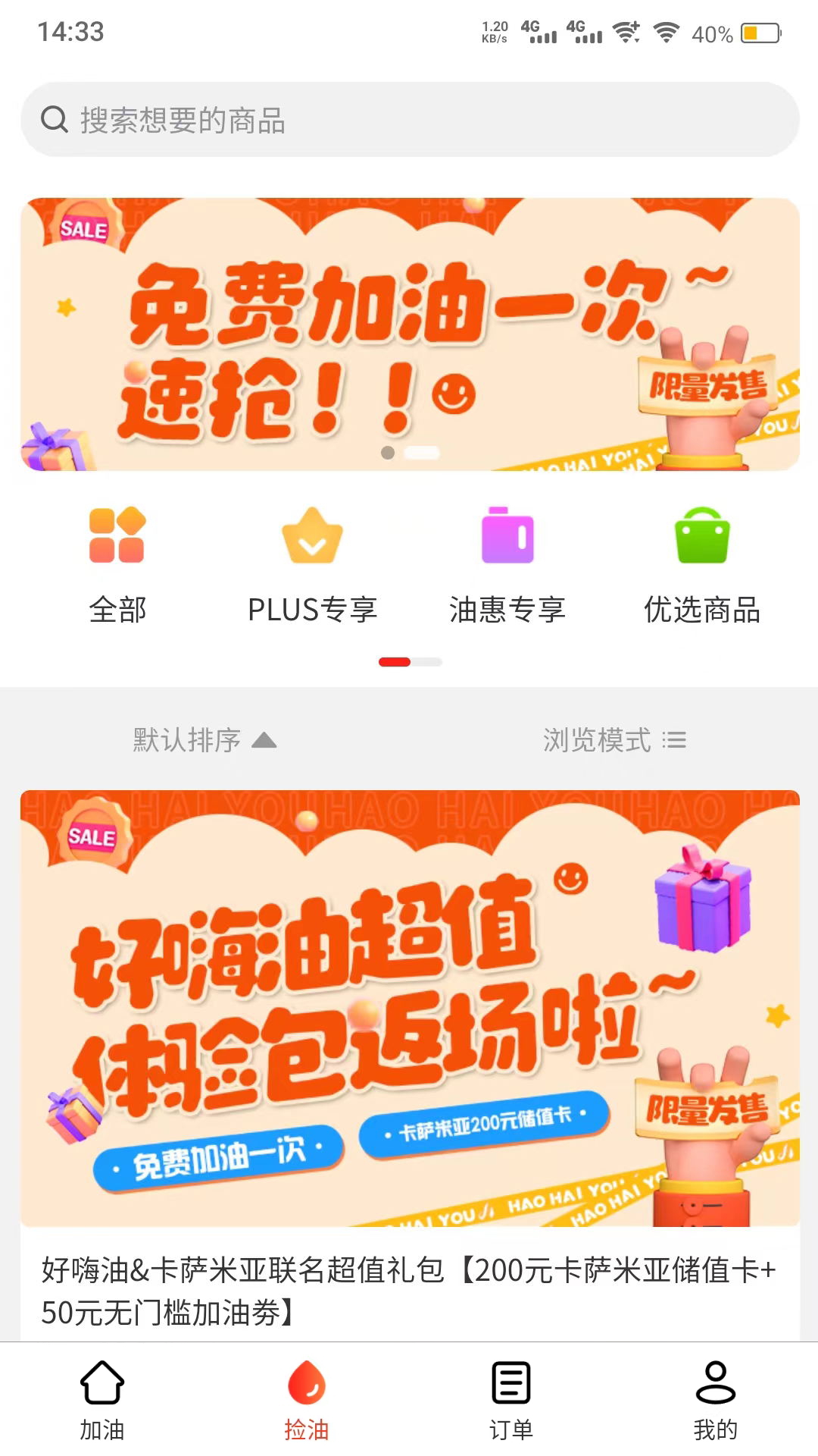 好嗨油2