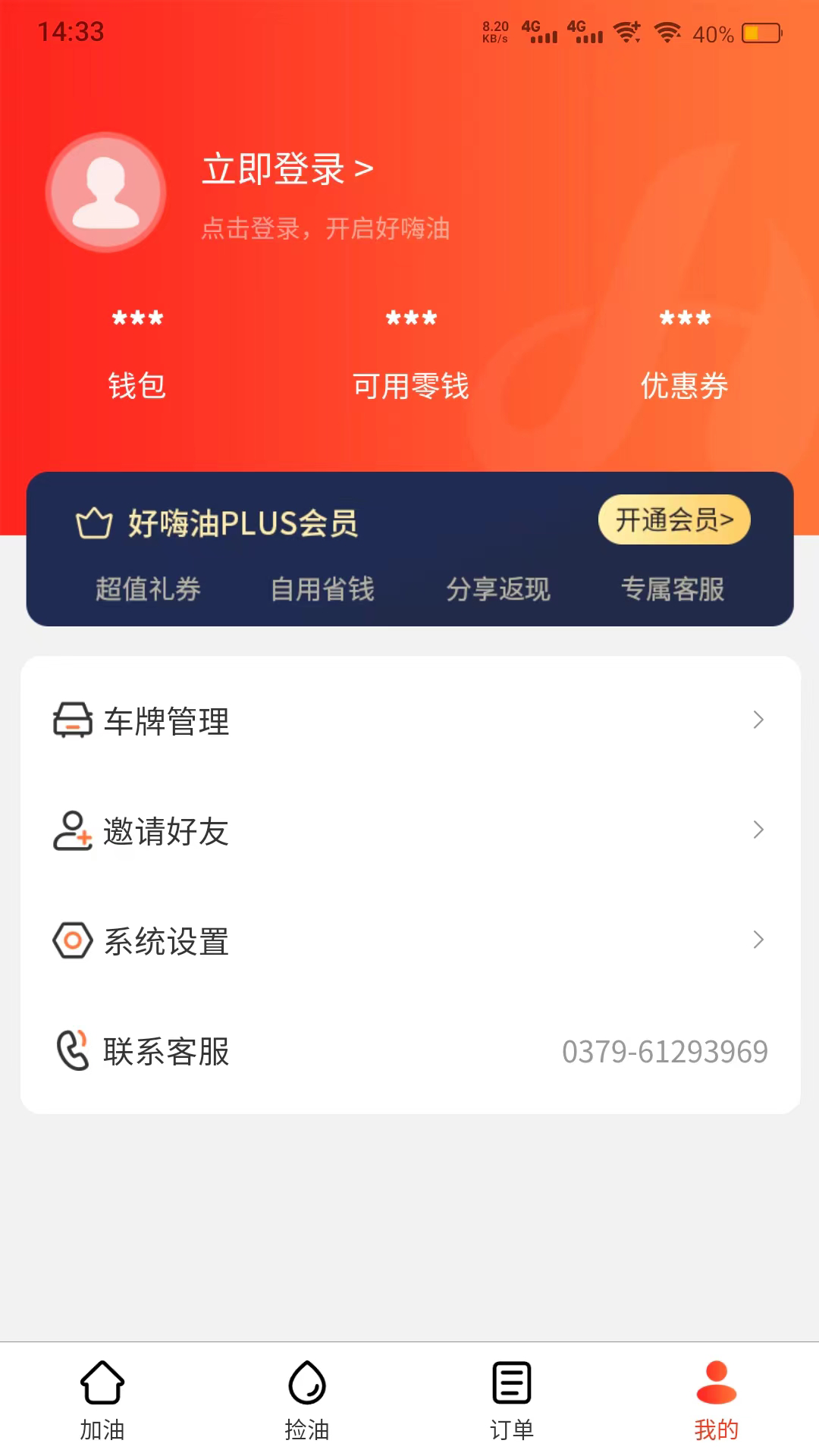 好嗨油4