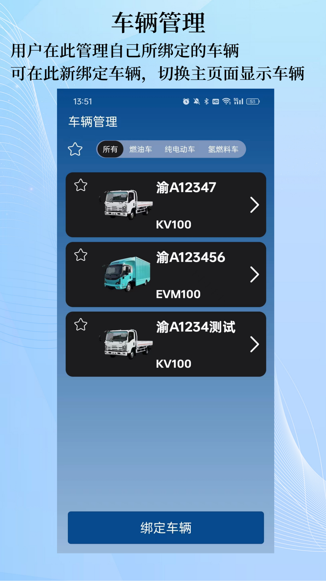 庆铃车联3