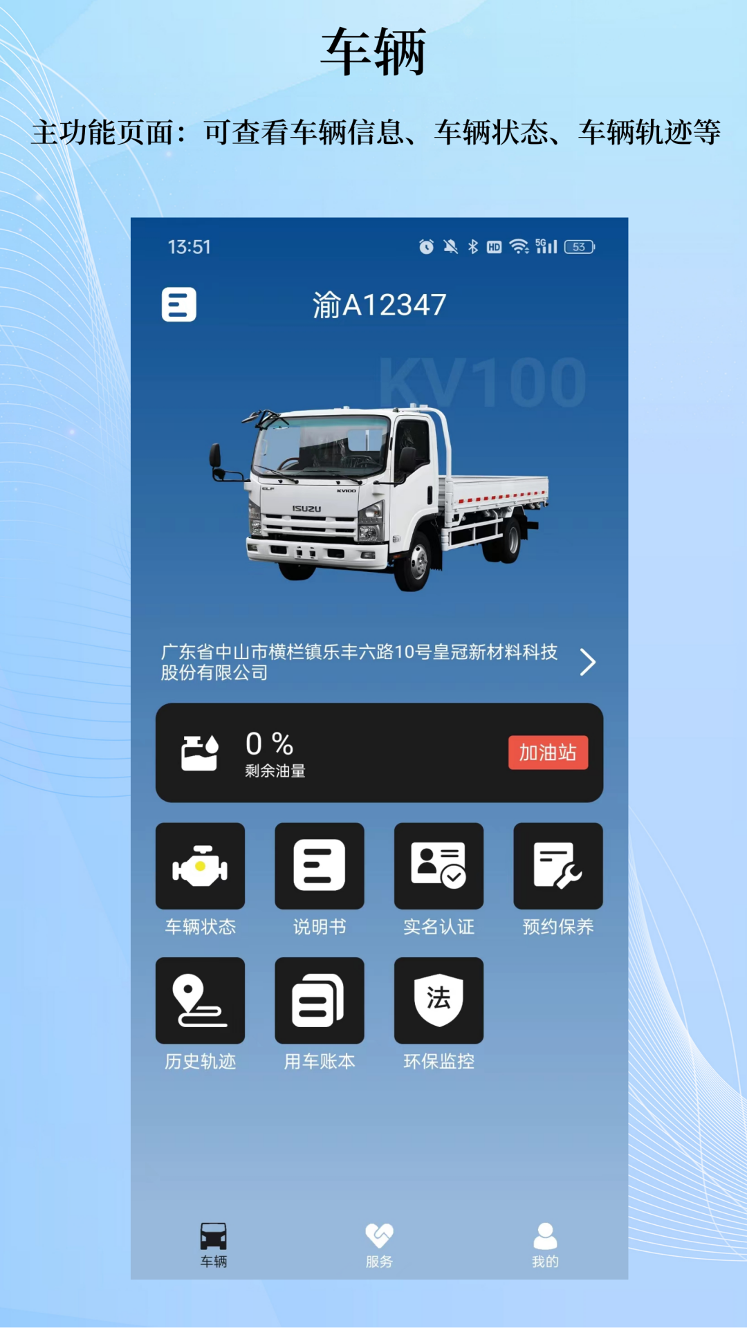 庆铃车联4