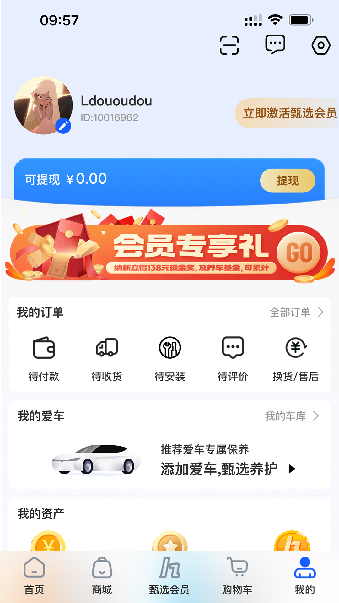 甄选养车4