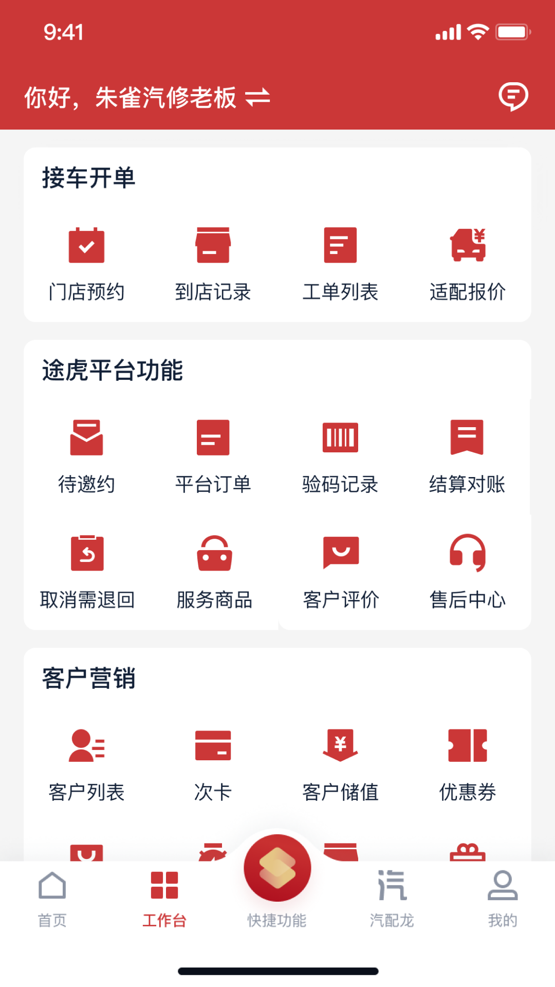 朱雀汽修1