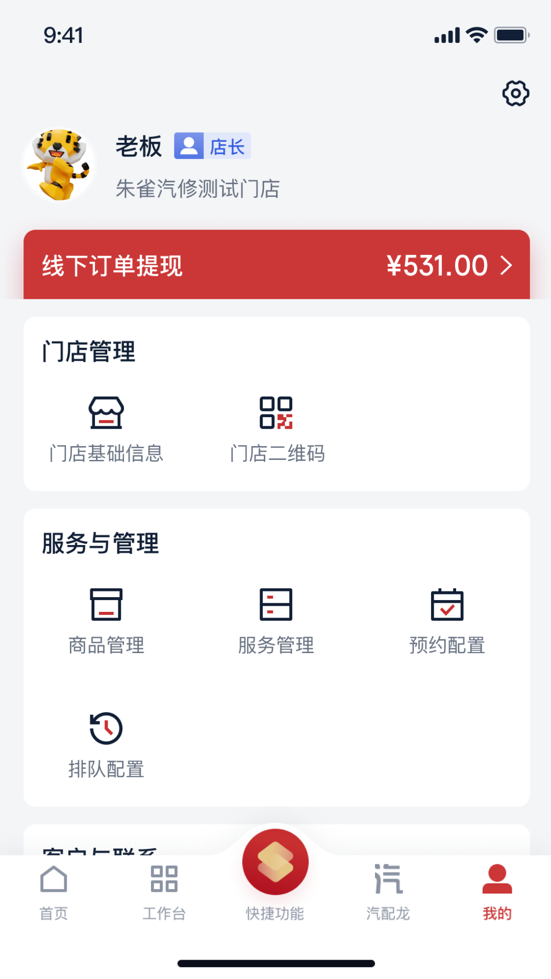 朱雀汽修2