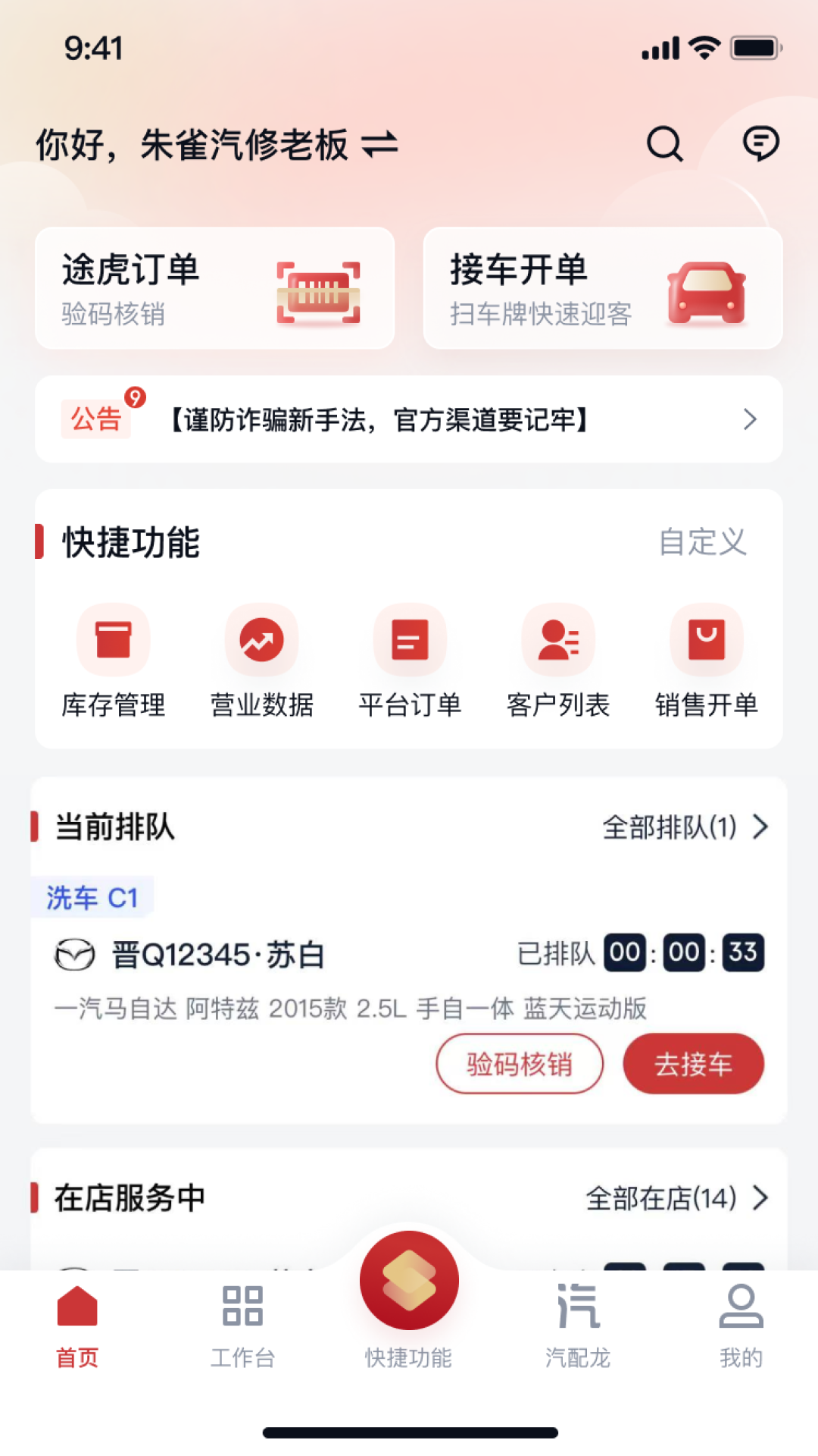 朱雀汽修4