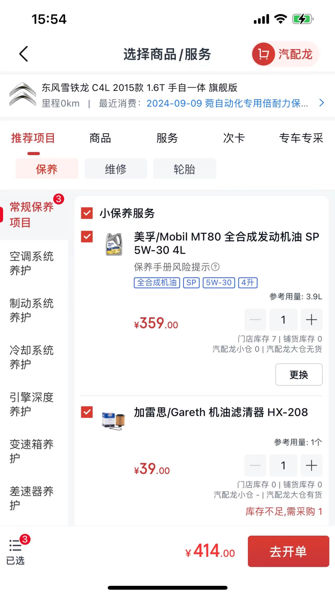 朱雀汽修3