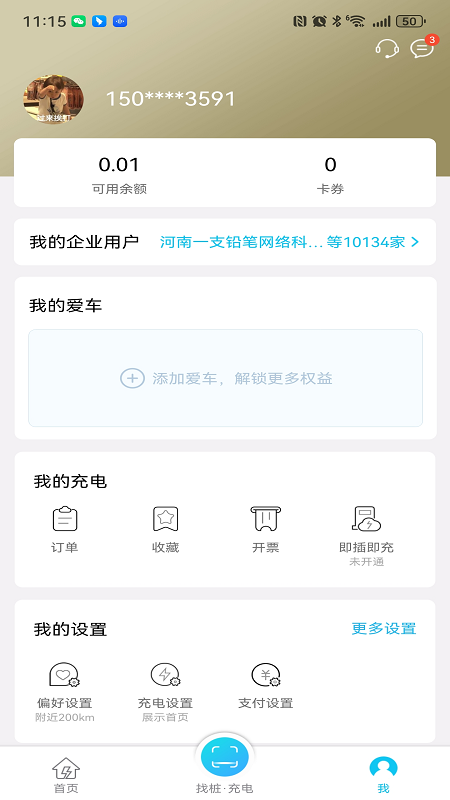 交发充电1