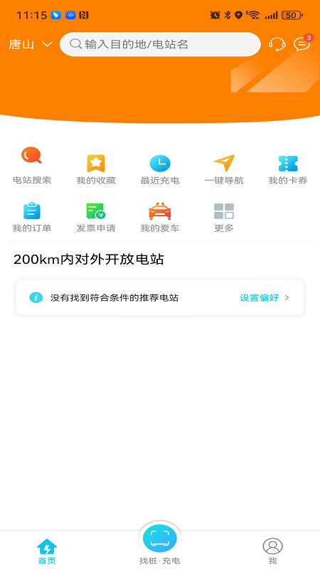 交发充电5