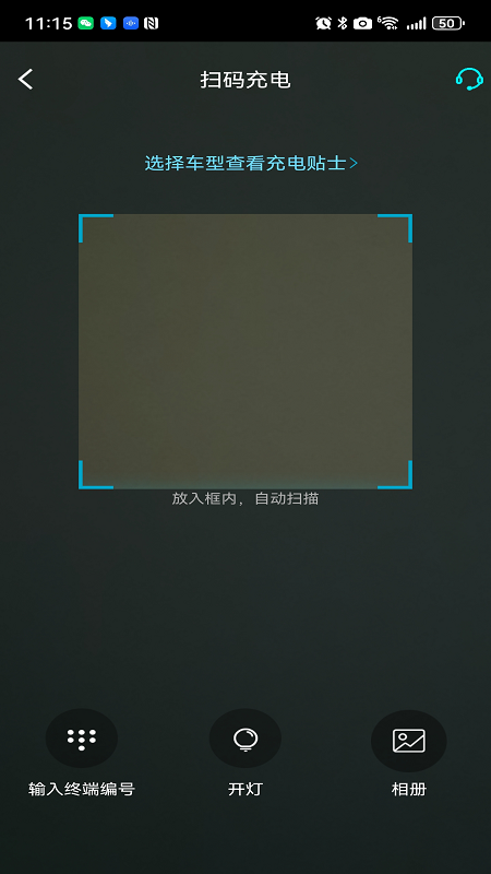 交发充电4