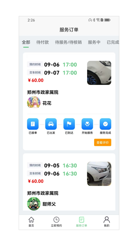 车畅修1