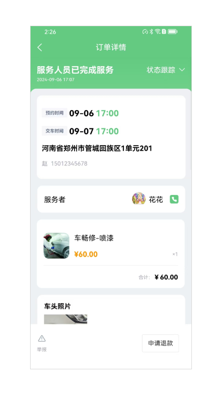 车畅修2