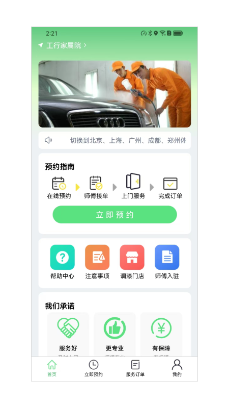 车畅修3