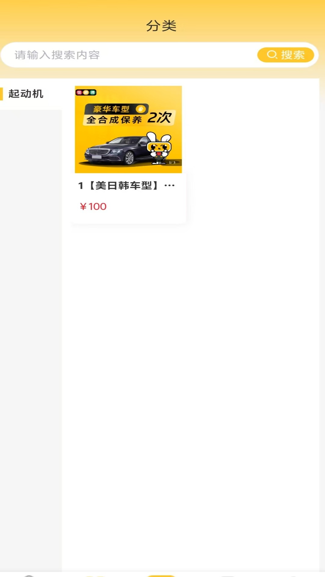 修车无忧1