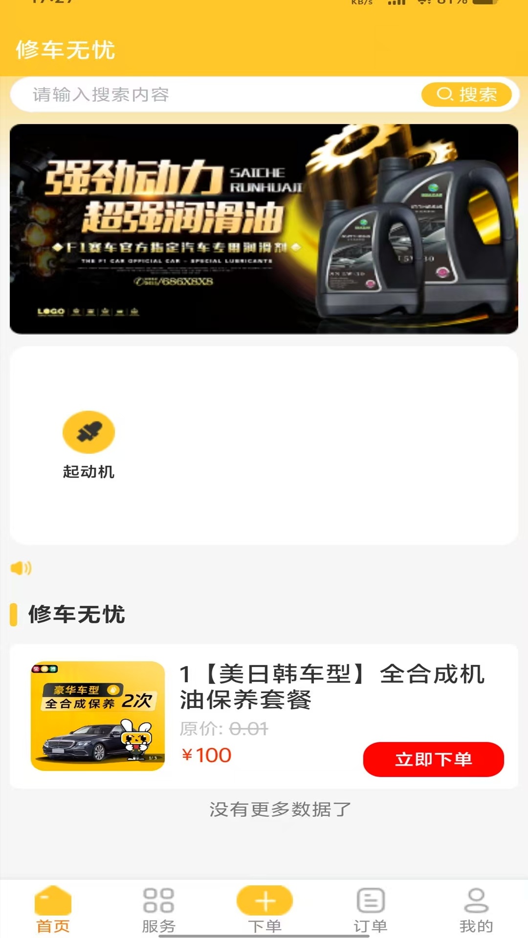 修车无忧4