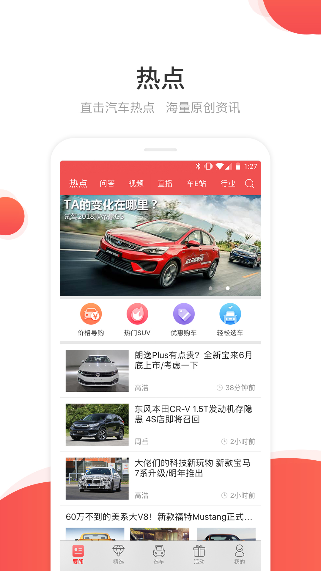 网通社汽车5